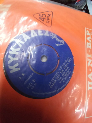 Vinyl 45 rpm records used, pack of 30, mostly Greek