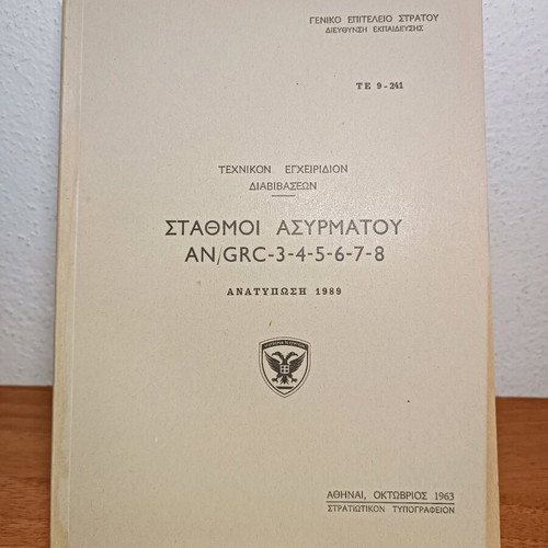 AN/GRC-3-4-5-6-7-8 Wireless Stations used, Athens 1963