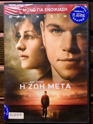 DvD Hereafter 2010 μεταχειρισμένο με υπότιτλους