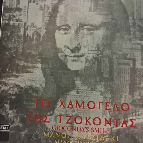 Gioconda's Smile Manos Hadjidakis album