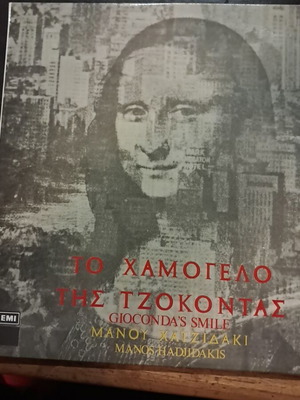 Gioconda's Smile Manos Hadjidakis album