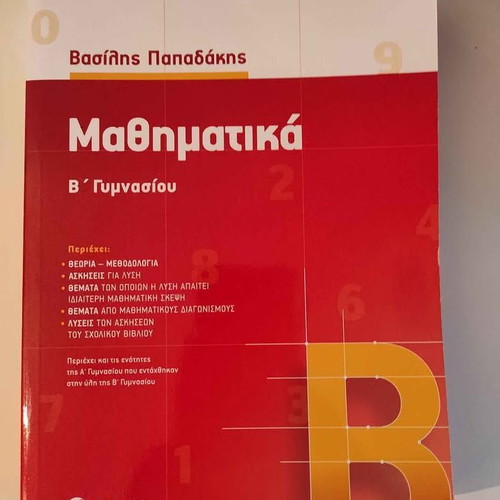 Mathematics textbook for 2nd grade Gymnasium used, Greek