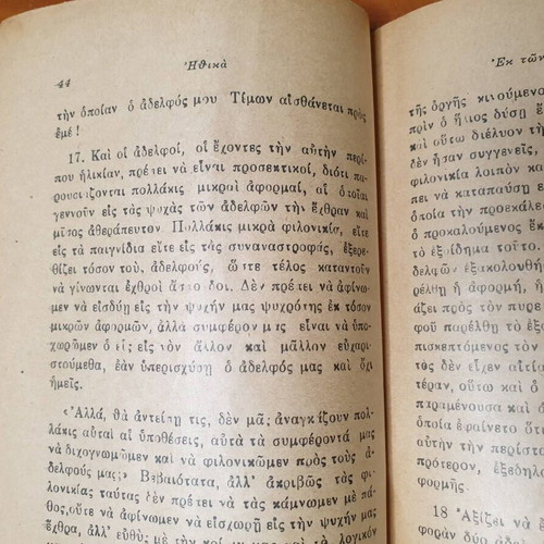 Ethika ek tou Ploutarchou 1930 by G. A. Boukouvalas