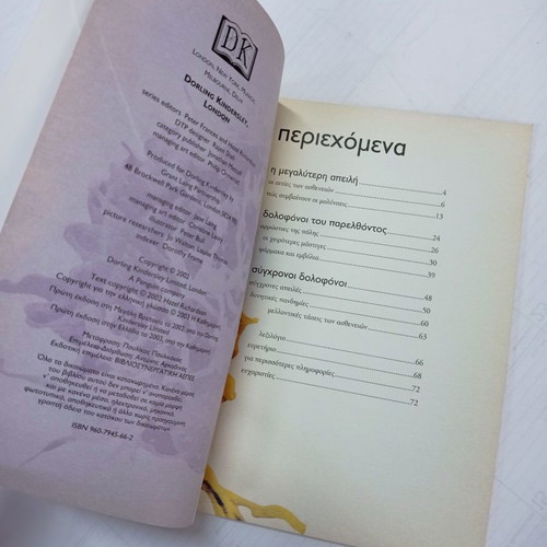 Book Fatal Diseases DK like new