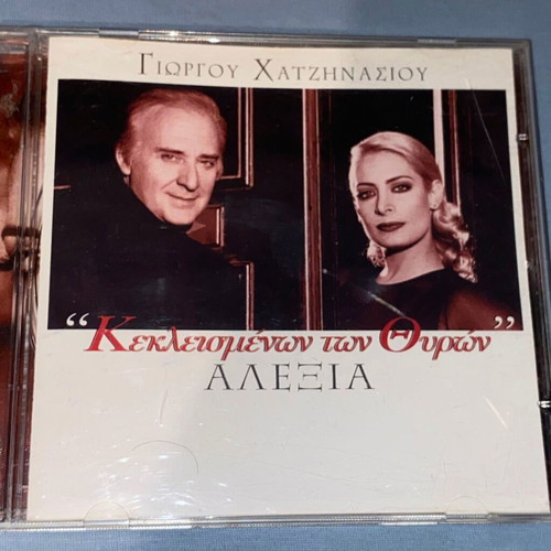 Kekleismenon ton Thiron CD rare, Alexia, Giannis Bezos, Korkolis, Chatzinasios