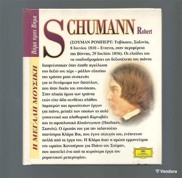  CD & vivlio ke CD - Schoumann Robert – kontserto gia piano