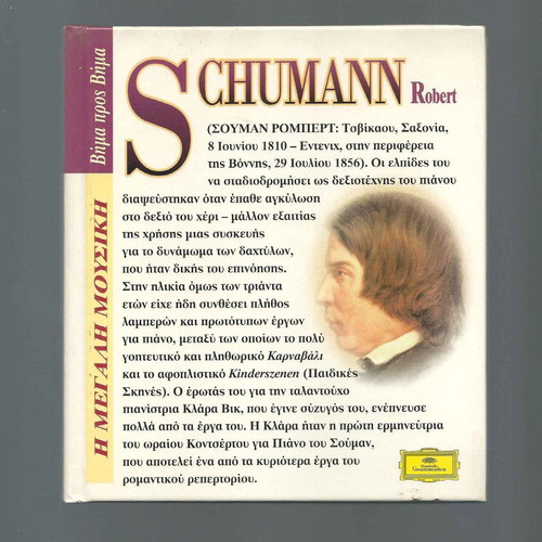 CD και βιβλίο Robert Schumann Κοντσέρτο για πιάνο μεταχειρισμένο, κλασσική μουσική