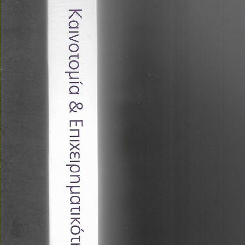 Innovation & Entrepreneurship book like new, 2015 edition