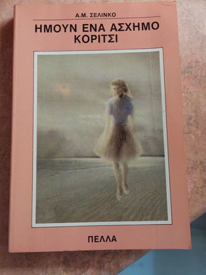 I Was an Ugly Girl used book
