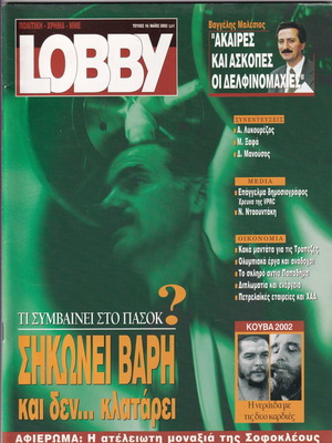 Lobby τεύχος 16/2002 μεταχειρισμένο