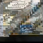 Τουριστικος οδηγός Φθιώτιδας