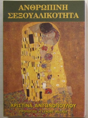 Human Sexuality in Very Good Condition