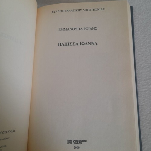 Emmanouil Roides book from DeAGOSTINI collection, Katharevousa Greek