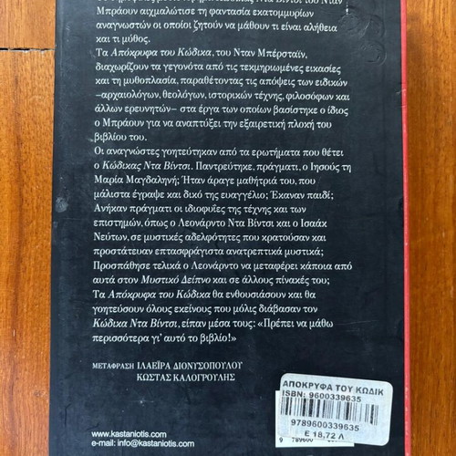 Book The Da Vinci Code Secrets used