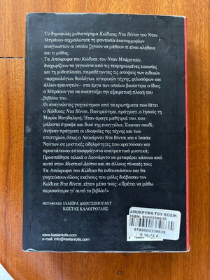 Book The Da Vinci Code Secrets used