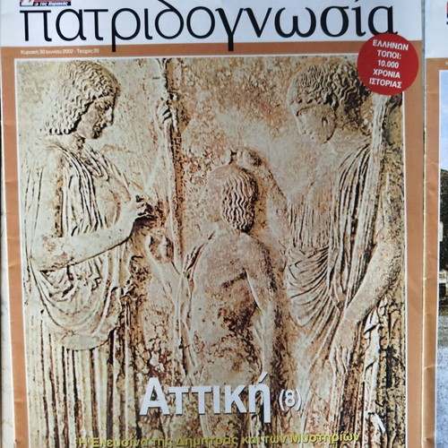 Patridognosia magazines like new, pack of 9, Attica