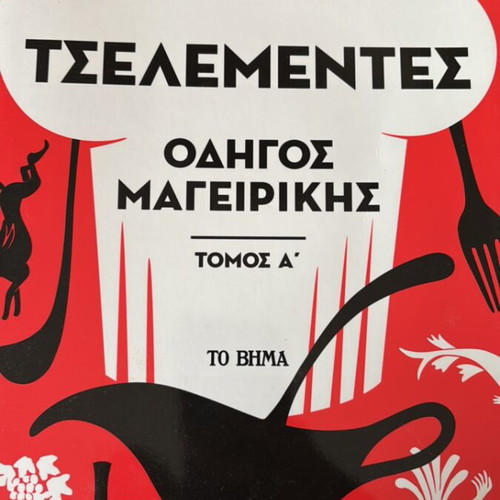 Tselementes series of 3 volumes like new