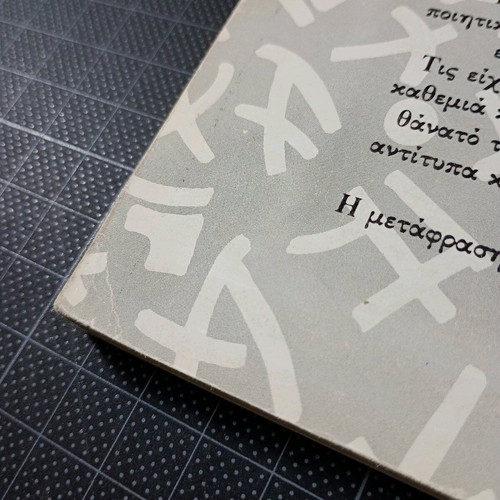 Jim Morrison Ta Nea Plasmata Poetry used