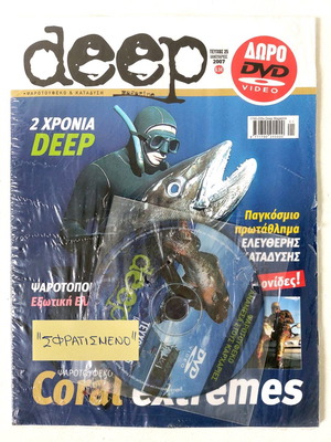 Deep magazine issue 25 January 2007 new with gift DVD