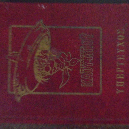 Ypertixos Kau Boy Volume 5 comic like new