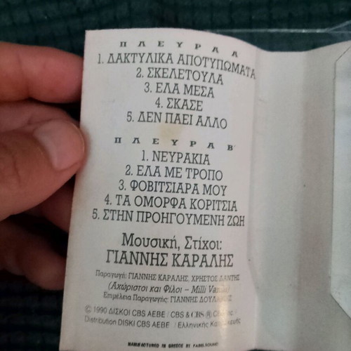 Christos Dantis Daktylika Apotypomata cassette used, pop