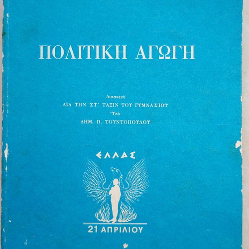 Political Education used book by Th. Papakonstantinou 1970