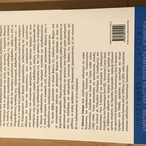 The Establishment of Student Evaluation and the Imaginary Element new