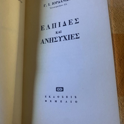Book "Elpides kai Anisyhies" by Georgios I. Iordanidis used, history