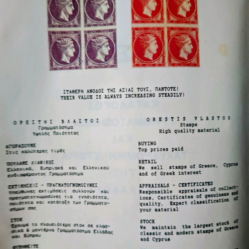 Vlastos Stamp Price Catalogue used with Hermes heads