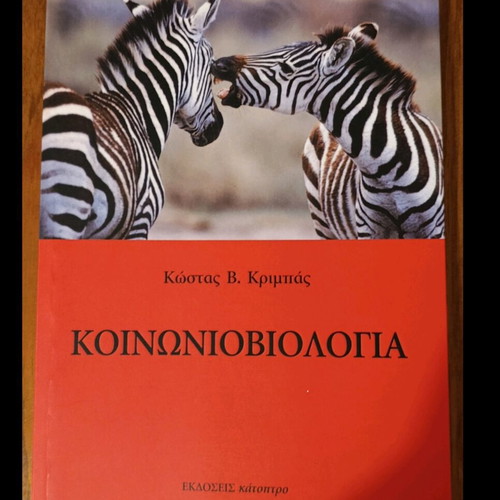 Sociobiology academic book like new