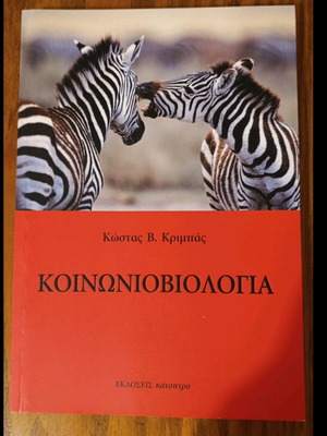 Sociobiology academic book like new