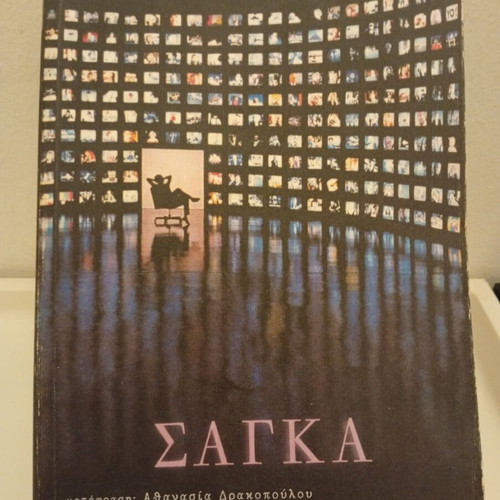 Saga by Tonino Benacquista used Greek edition