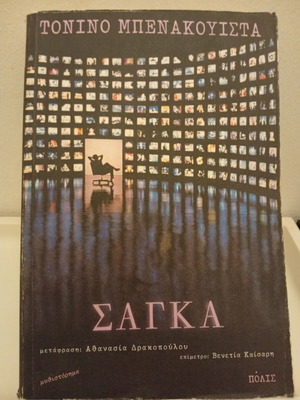 Saga by Tonino Benacquista used Greek edition