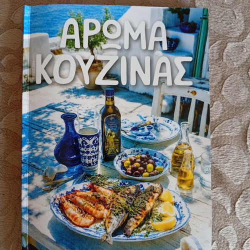 Aroma Kouzinas cookbook used, very good condition