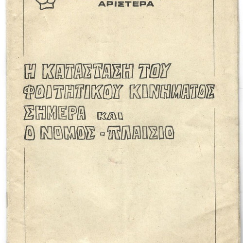 Student Movement Prints 1978 used