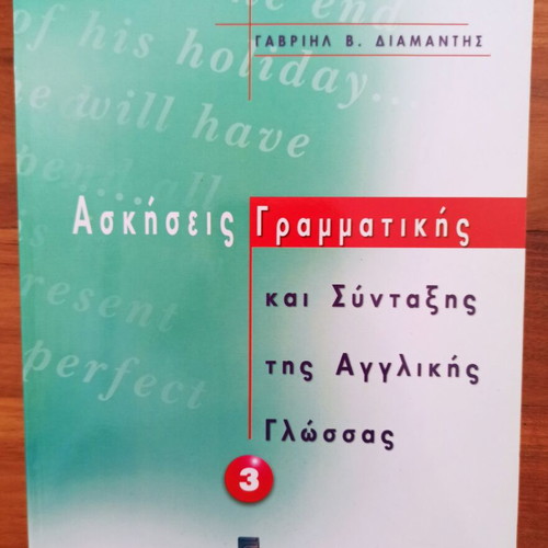 English Grammar and Syntax Exercises 3, new