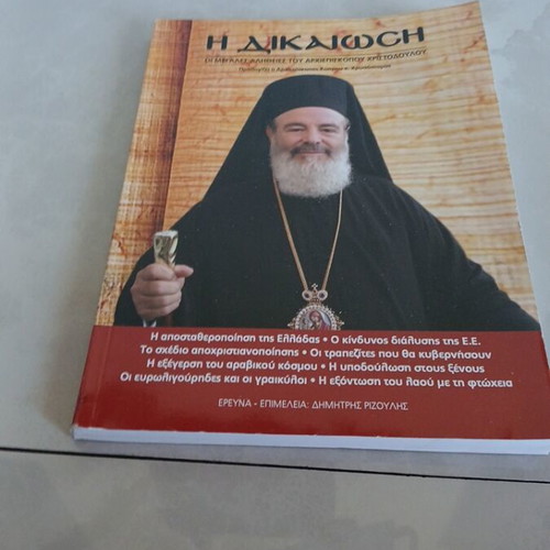 I Dikaiosi book used