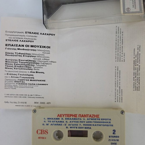 Lefteris Pantazis Yparchei Kaneis cassette tape like new, laiko