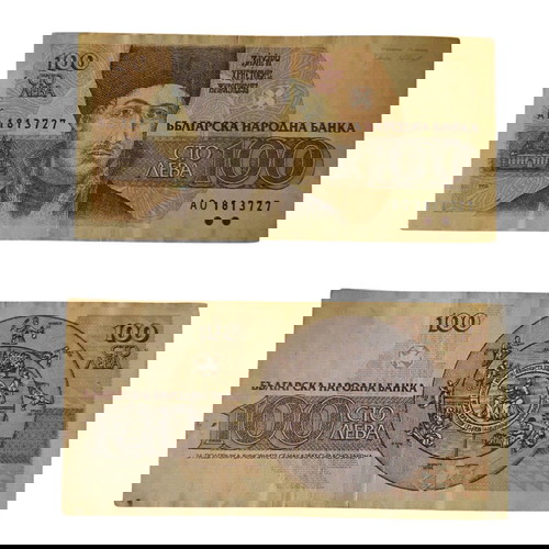 100 ΛΕΒΑ Βουλγαρίας 1991