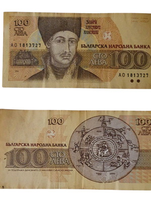 100 ΛΕΒΑ Βουλγαρίας 1991