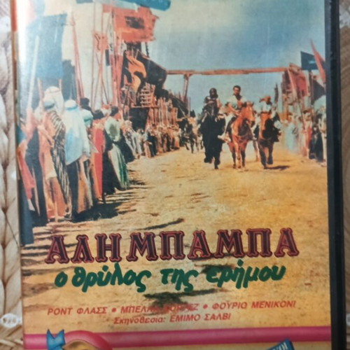 VHS Αλη Μπαμπά Ο Θρύλος Της Ερήμου μεταχειρισμένο με ελληνικούς υπότιτλους