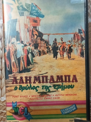 VHS Αλη Μπαμπά Ο Θρύλος Της Ερήμου μεταχειρισμένο με ελληνικούς υπότιτλους