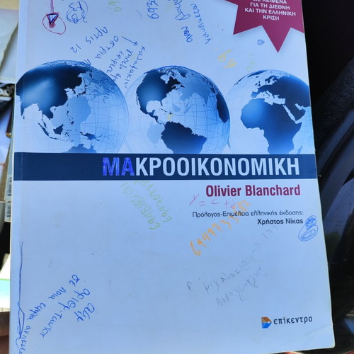Macroeconomics by Olivier Blanchard new, Greek edition 2012