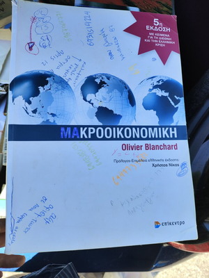 Macroeconomics by Olivier Blanchard new, Greek edition 2012