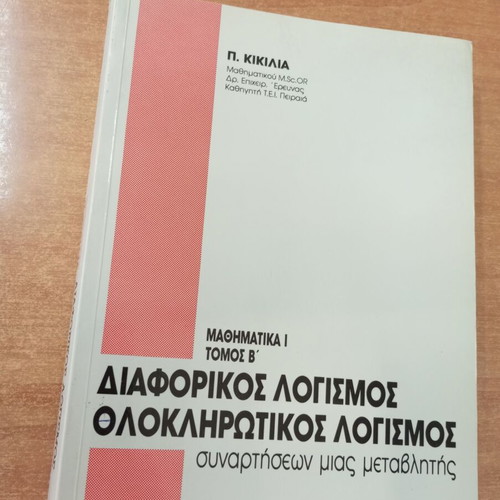 Mathematics I by Panagiotis Kikilias