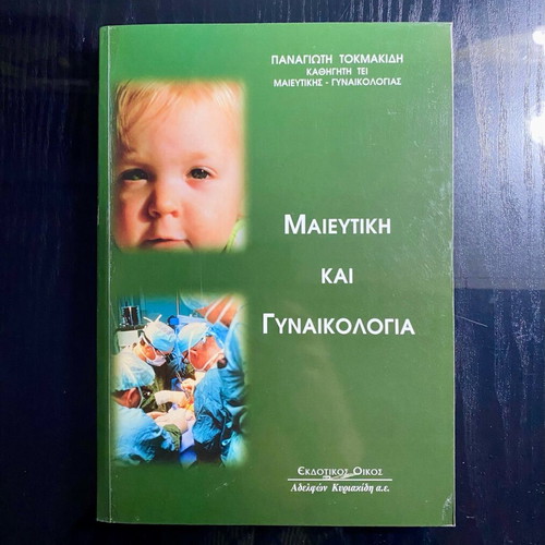 Obstetrics and Gynecology book used