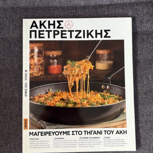 Cook Magazines like new, Greek recipes collection 2023-2025
