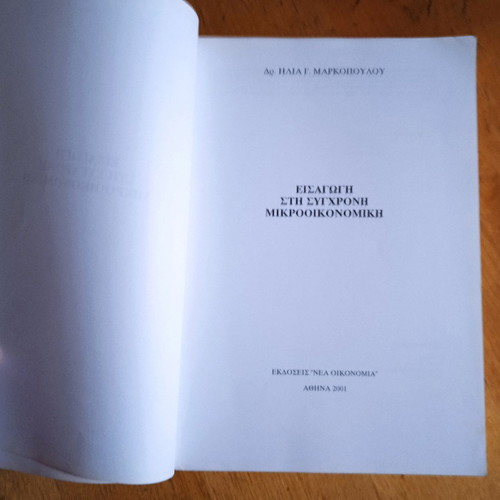 Introduction to Modern Microeconomics book used, Greek