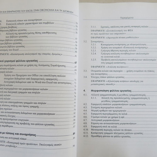 Book Use and Applications of Excel in Economy and Management like new