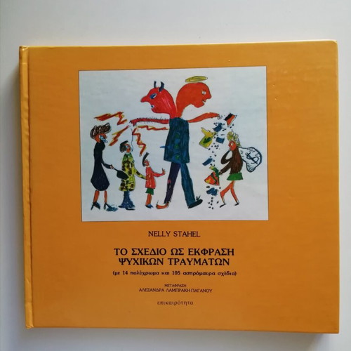 The Drawing as Expression of Psychic Traumas book used, Greek